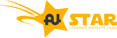 Главный конкурс года