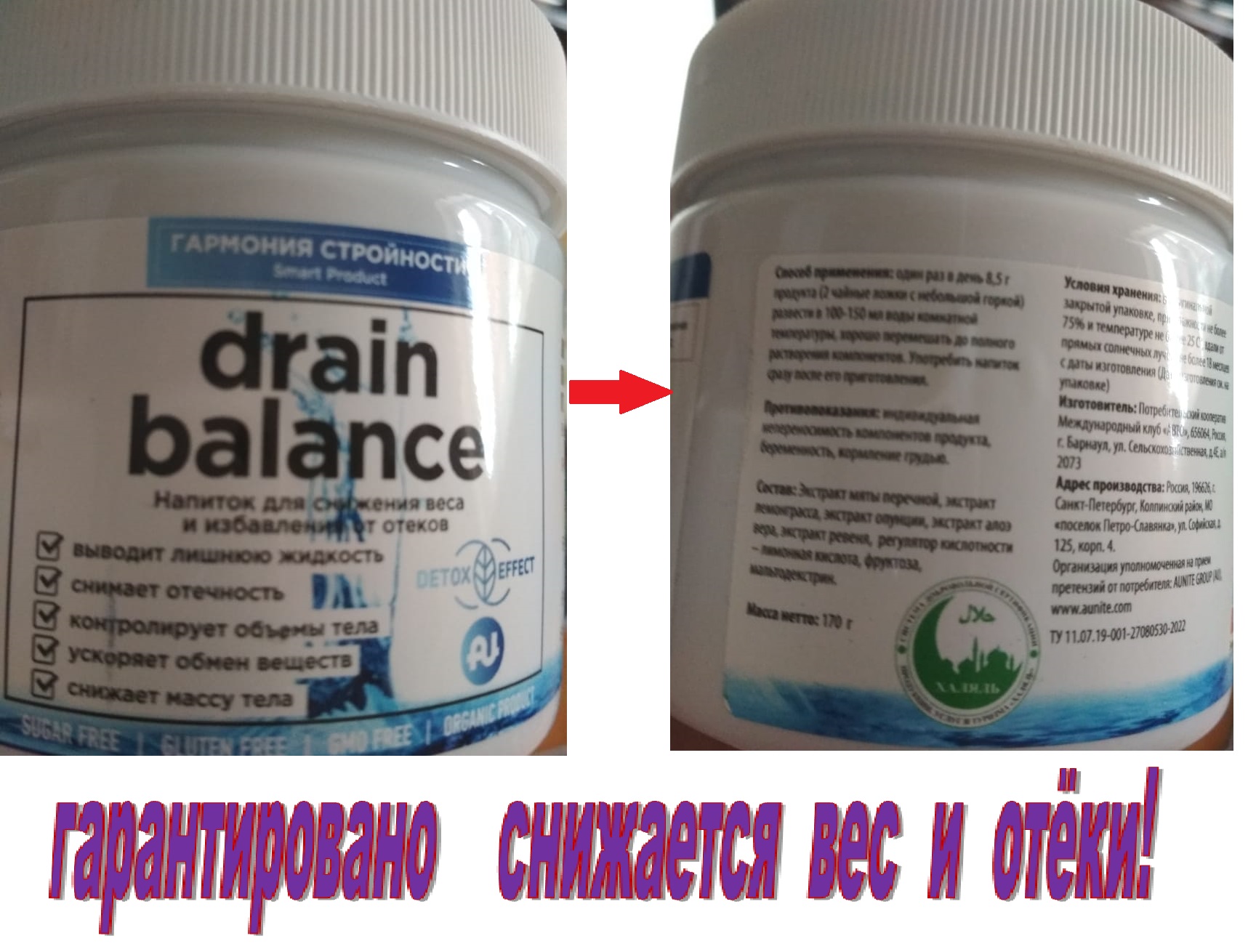 Drain Balance — дренирующий напиток
