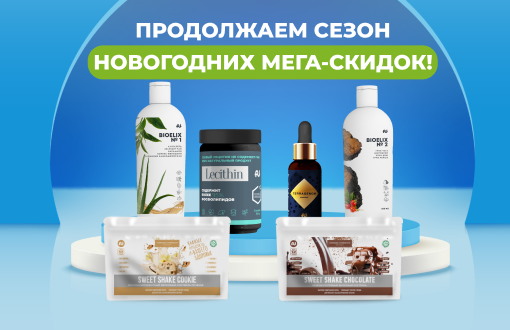 Продолжаем сезон Новогодних Мега-скидок!