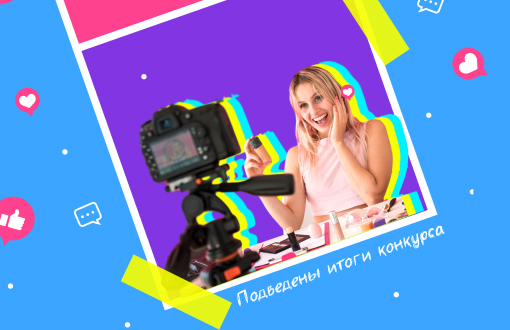 Подведены итоги конкурса видео-отзывов в январе