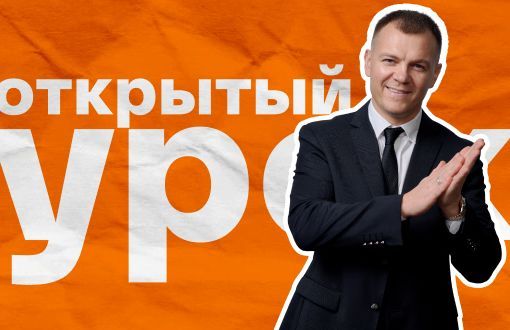 Финальный урок курса «Из долгов в миллионеры»: смотрите завтра в прямом эфире!