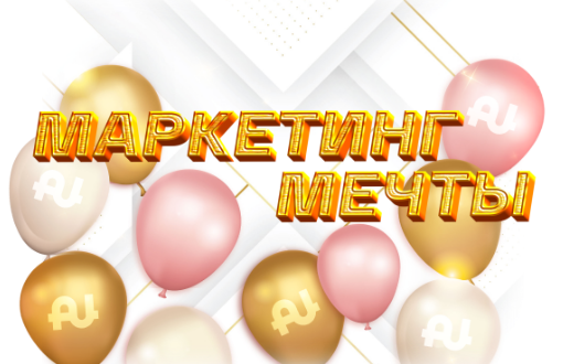 Выплатили первые лидерские бонусы в «Маркетинге мечты»!