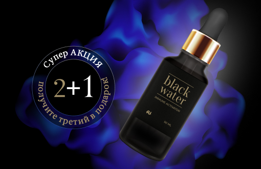 Супер АКЦИЯ 2+1: купите два Black Water и получите третий в подарок!