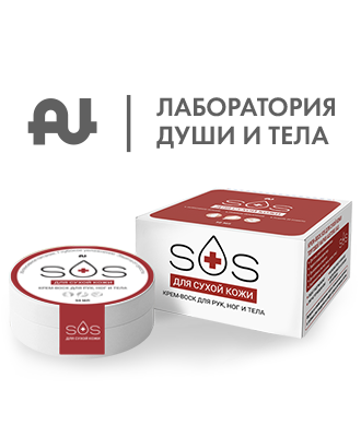 Новинка Лаборатории души и тела — Крем-воск SOS - скорая помощь для рук, ног и тела