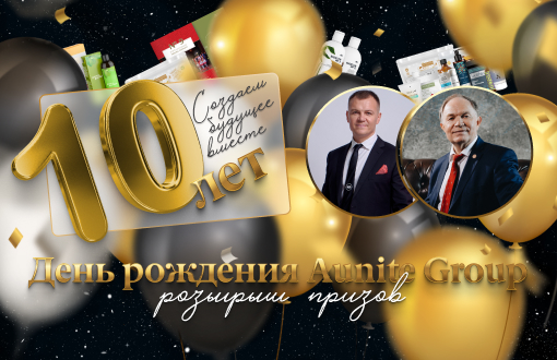 10 лет «Aunite Group»: онлайн-трансляция и розыгрыш 600+ призов