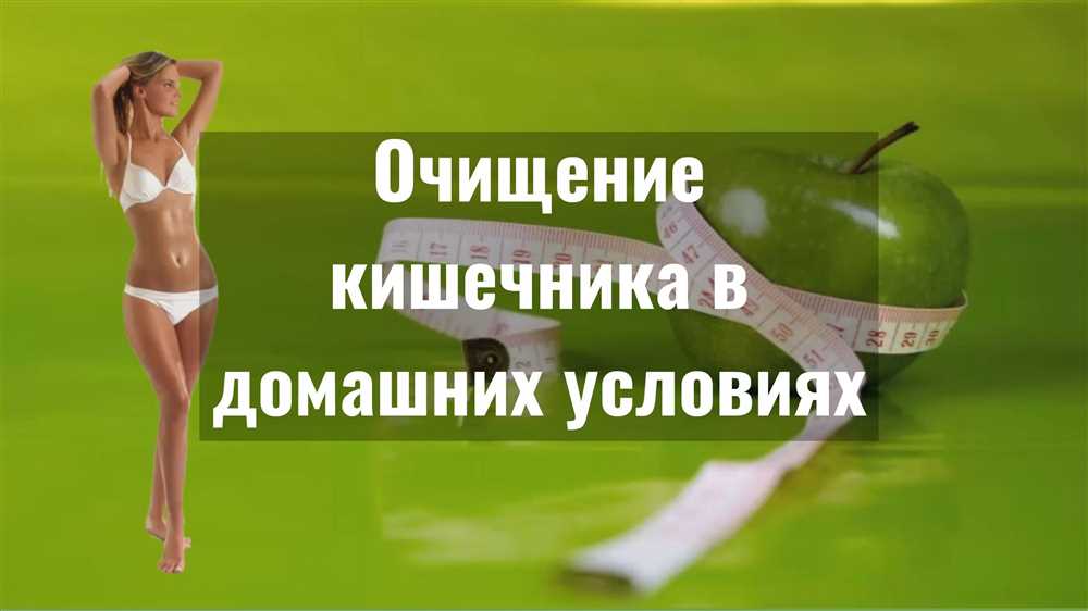 Простые и доступные способы домашнего очищения организма для женщин.