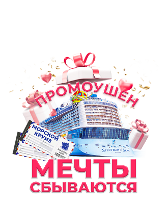 Промоушен 