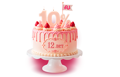 БЕСПРЕЦЕДЕНТНАЯ АКЦИЯ В ЧЕСТЬ 12-ЛЕТИЯ AUNITE GROUP!