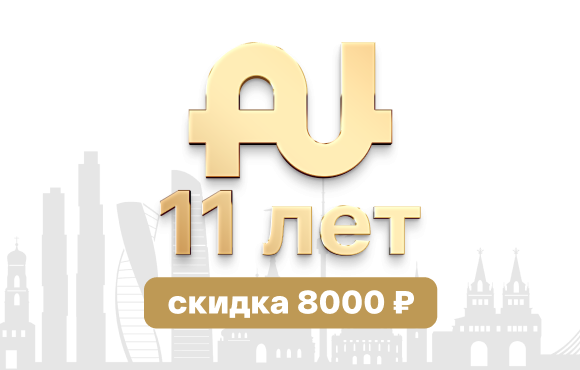 Успейте забронировать место на Дне рождения «Aunite Group» по супер-цене!