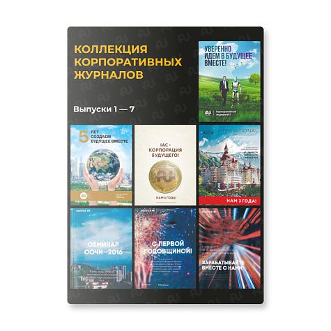 Электронные корпоративные журналы AU