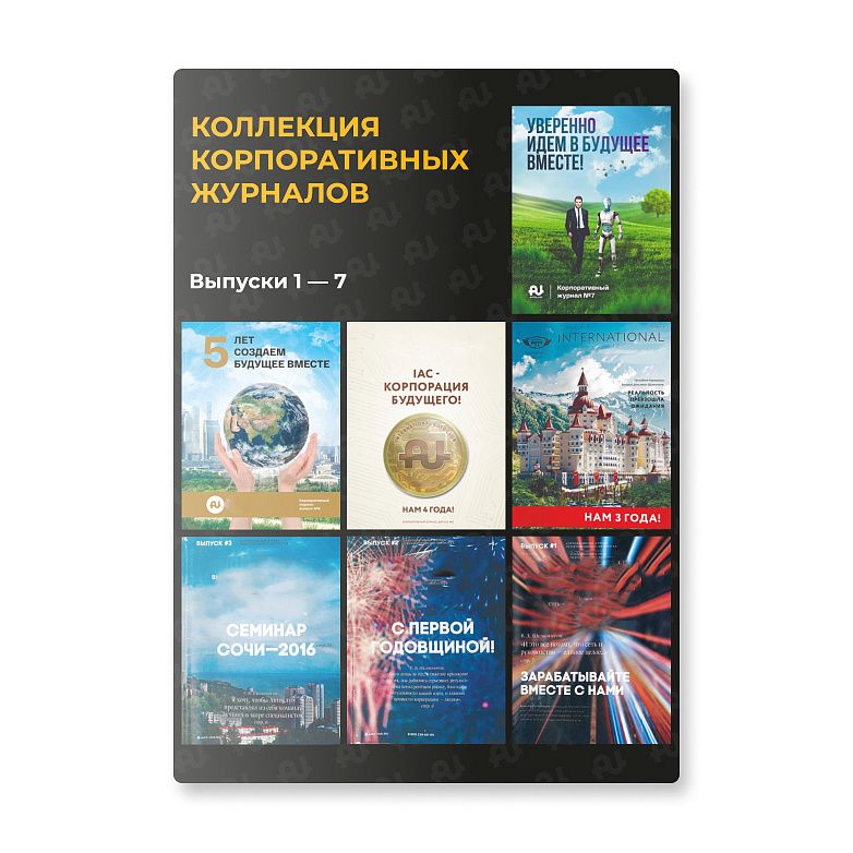 Электронные корпоративные журналы AU