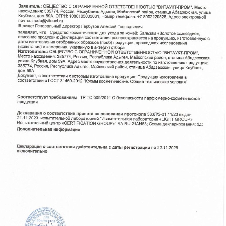 Крем-бальзам "Золотое созвездие"