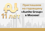 Примите участие в годовщине «Aunite Group» по специальной цене!
