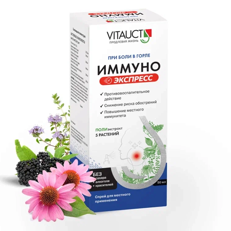Иммуно спрей для горла с бузиной