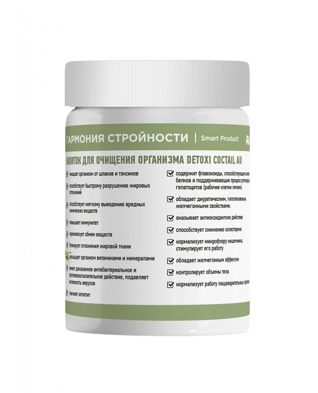 Очищающий напиток Detoxi Coctail Гармония стройности