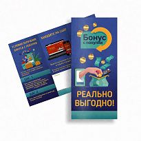 Буклет Бонус с покупки. Комплект 10 шт