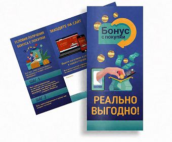 Буклет Бонус с покупки. Комплект 10 шт