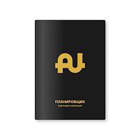 Планировщик партнера компании Aunite Group