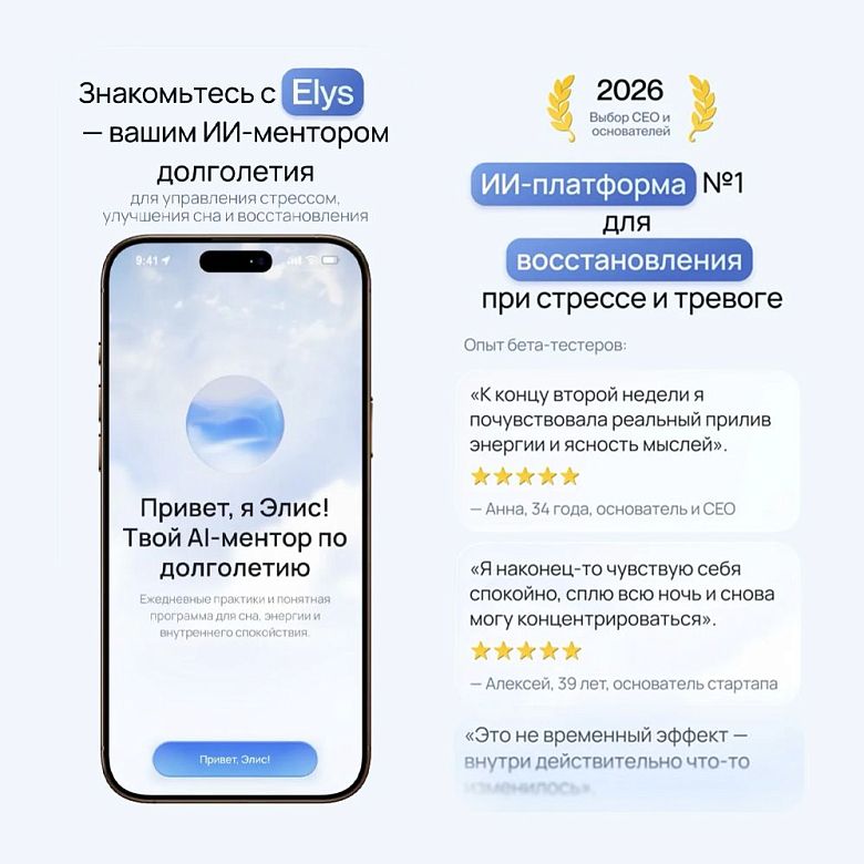 Мобильное Приложение Elys Life AU
