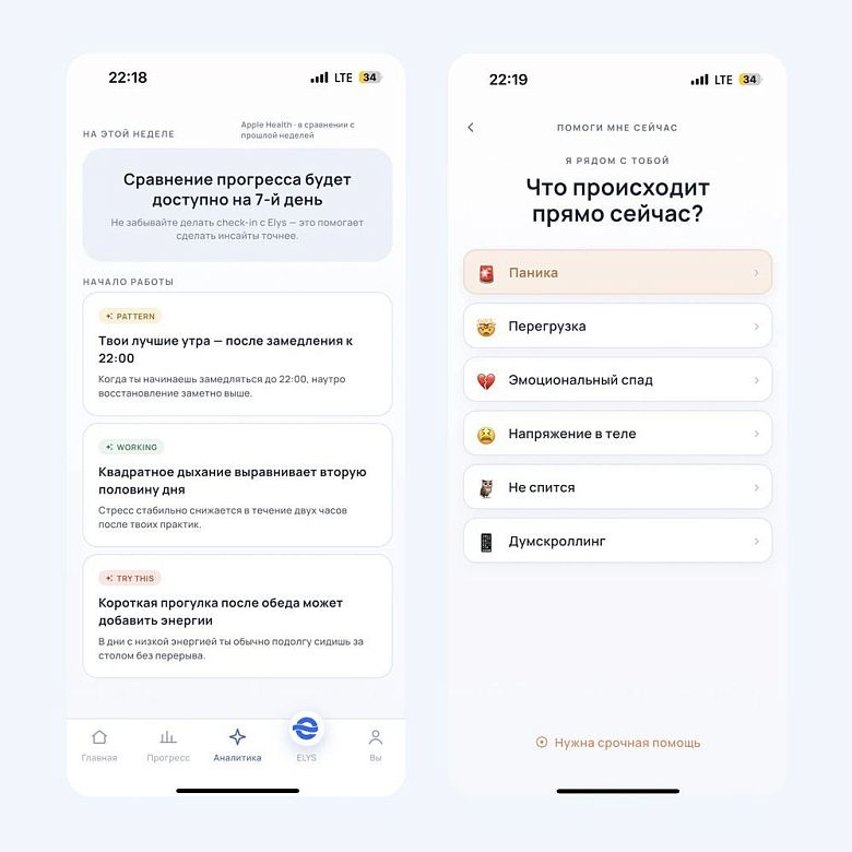 Мобильное Приложение Elys Life AU