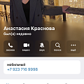 Краснова Анастасия