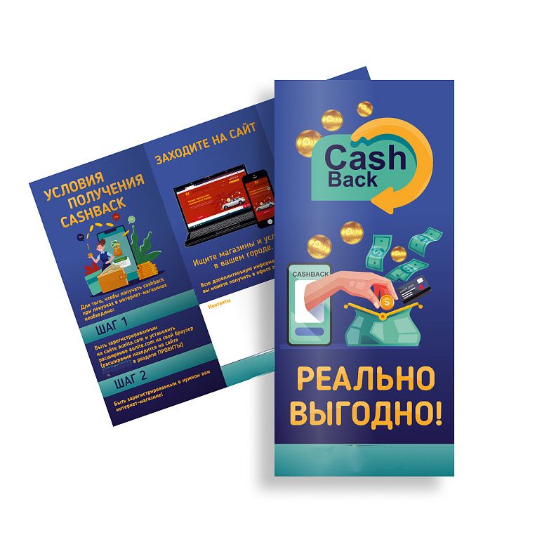 Буклет Cash Back. Комплект 10 шт
