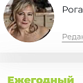 Ольга Рогалева