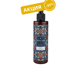 Гель для душа Soul lab body