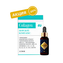 Акция! Морской комплекс Collagen+Terragenom