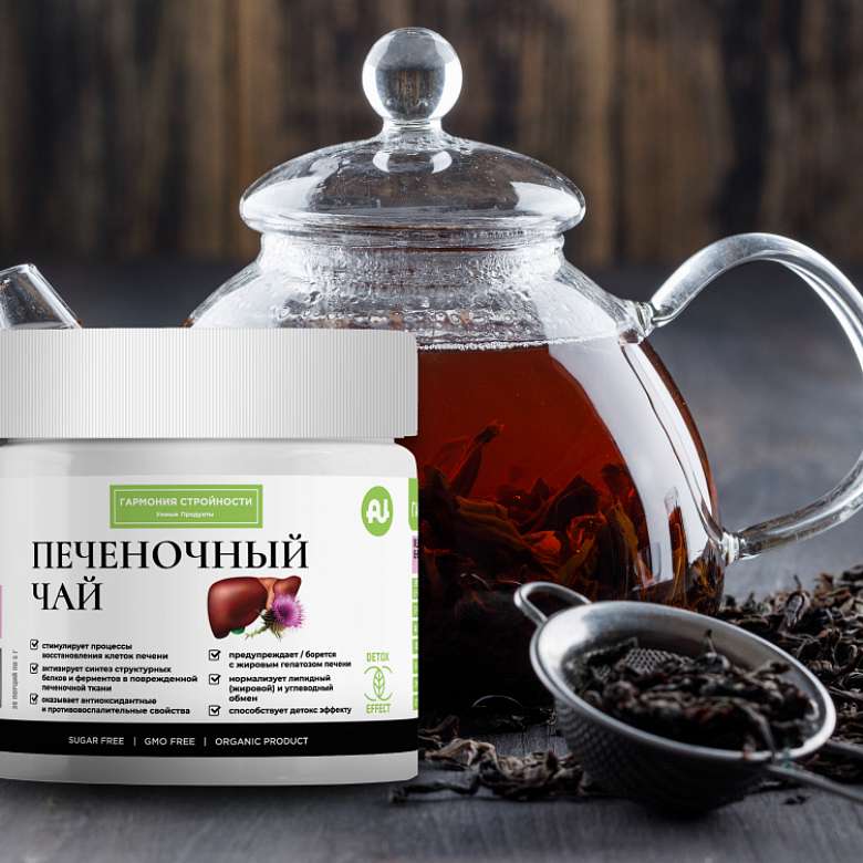 Печеночный чай. Гармония стройности