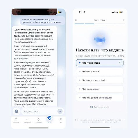 Мобильное Приложение Elys Life AU