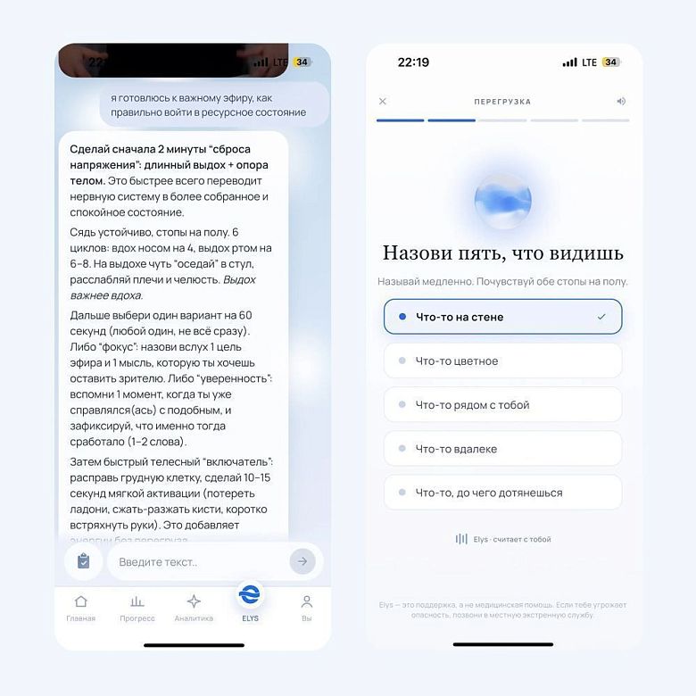 Мобильное Приложение Elys Life AU