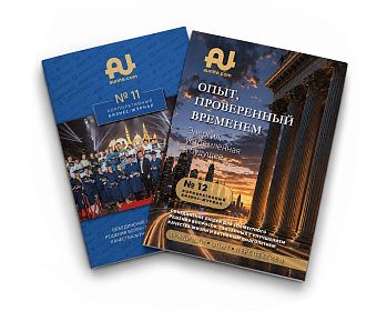 Набор корпоративных бизнес-журналов №11 и №12