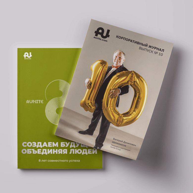 Акционный набор корпоративных журналов №10, 8