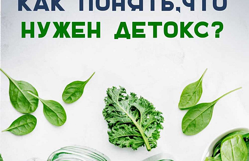 Детоксификация для женщин: ложные представления и реальные выгоды очищения организма от шлаков и токсинов
