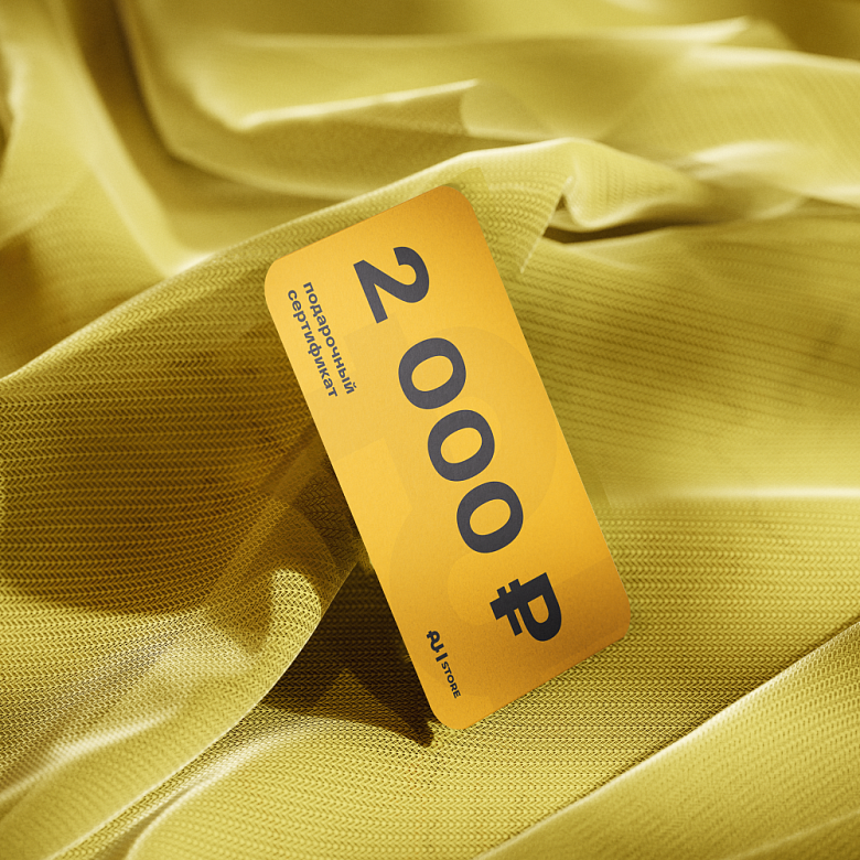 Подарочный сертификат номинал 2000 руб