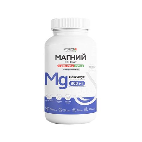 Магний Цитрат экспресс форте