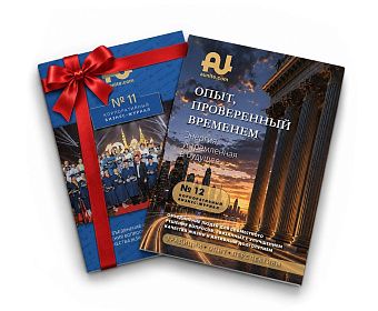 Корпоративный бизнес-журнал №12. Журнал №11 в подарок