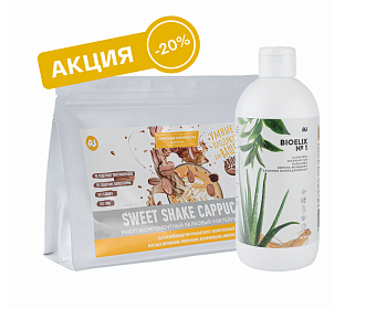 Скидка 20%! Bioelix №1+ Коктейль Sweet Shake Капучино