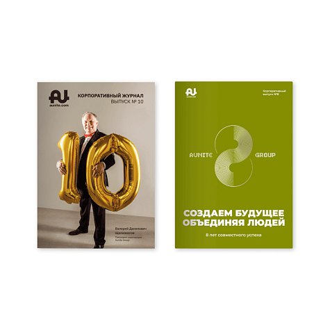 Акционный набор корпоративных журналов №10, 8