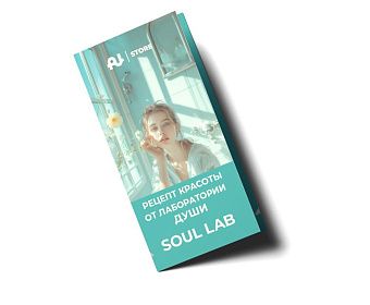 Новинка! Буклет Рецепт красоты Soul Lab 10 шт