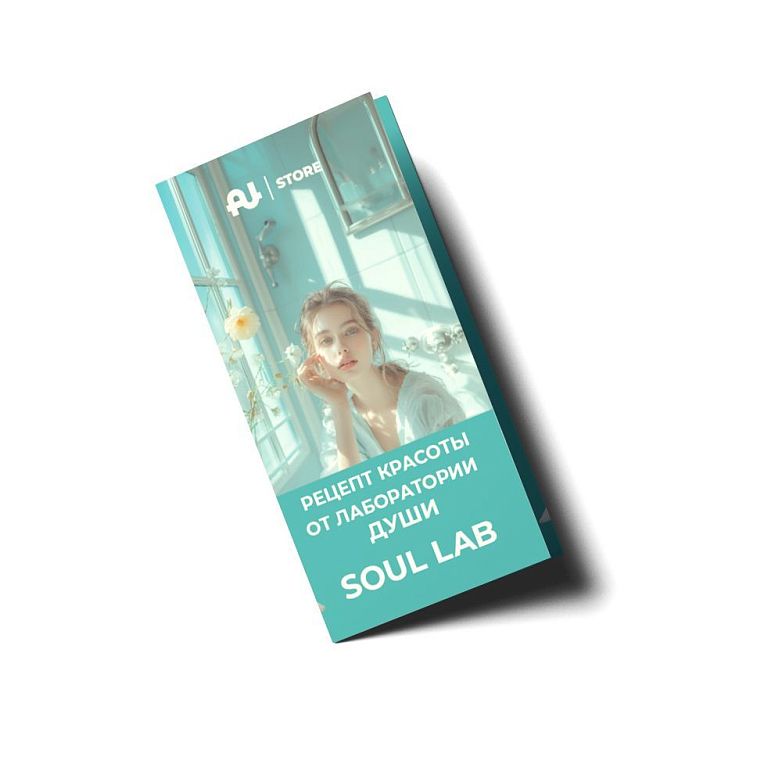 Новинка! Буклет Рецепт красоты Soul Lab 10 шт