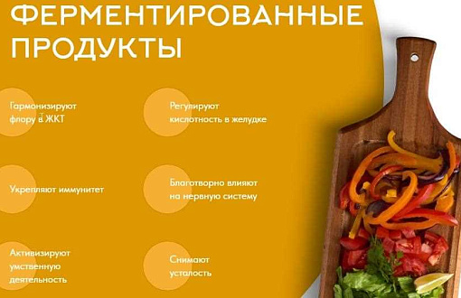 Значение ферментированных продуктов для повышения иммунитета у женщин - основные факторы, которые необходимо учитывать