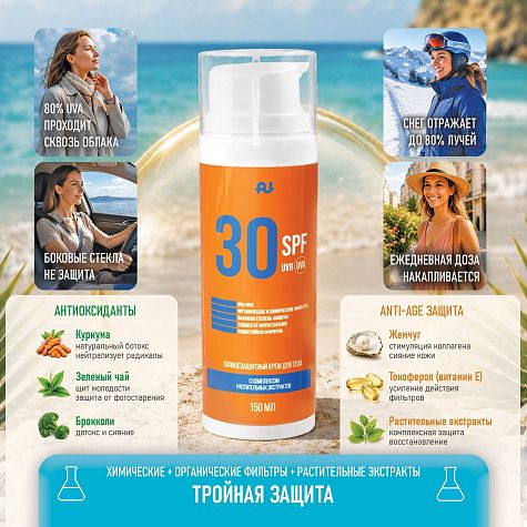 Крем SPF 30 для тела с растительными экстрактами