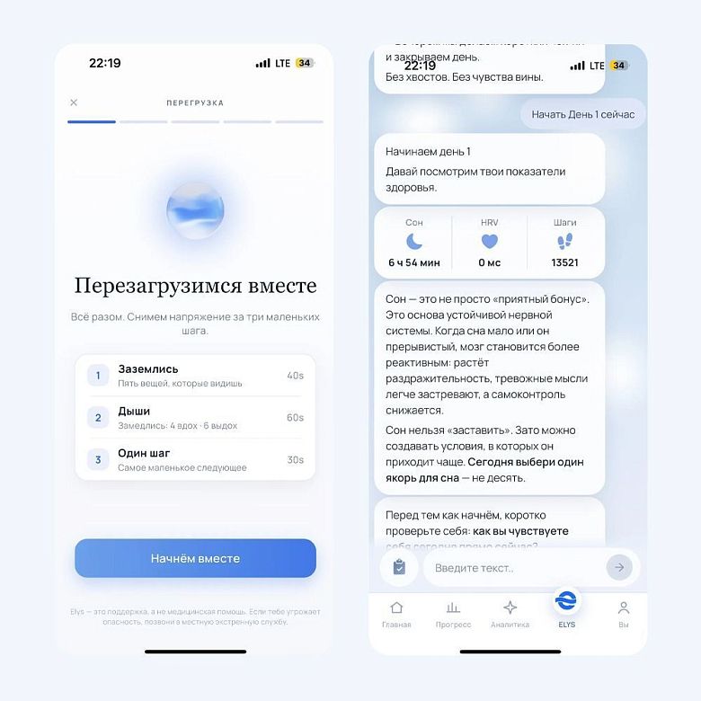 Мобильное Приложение Elys Life AU