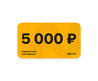 Подарочный сертификат номинал 5000 руб