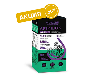 Артишок Адванс. Защита печени и ЖКТ