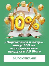 «Подготовься к лету» — минус 10% на корпоративные продукты AU Store