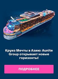 Круиз Мечты в Азию: Aunite Group открывает новые горизонты!