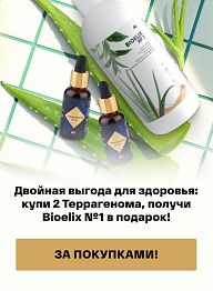 Двойная выгода для здоровья: купи 2 Террагенома, получи Bioelix №1 в подарок!